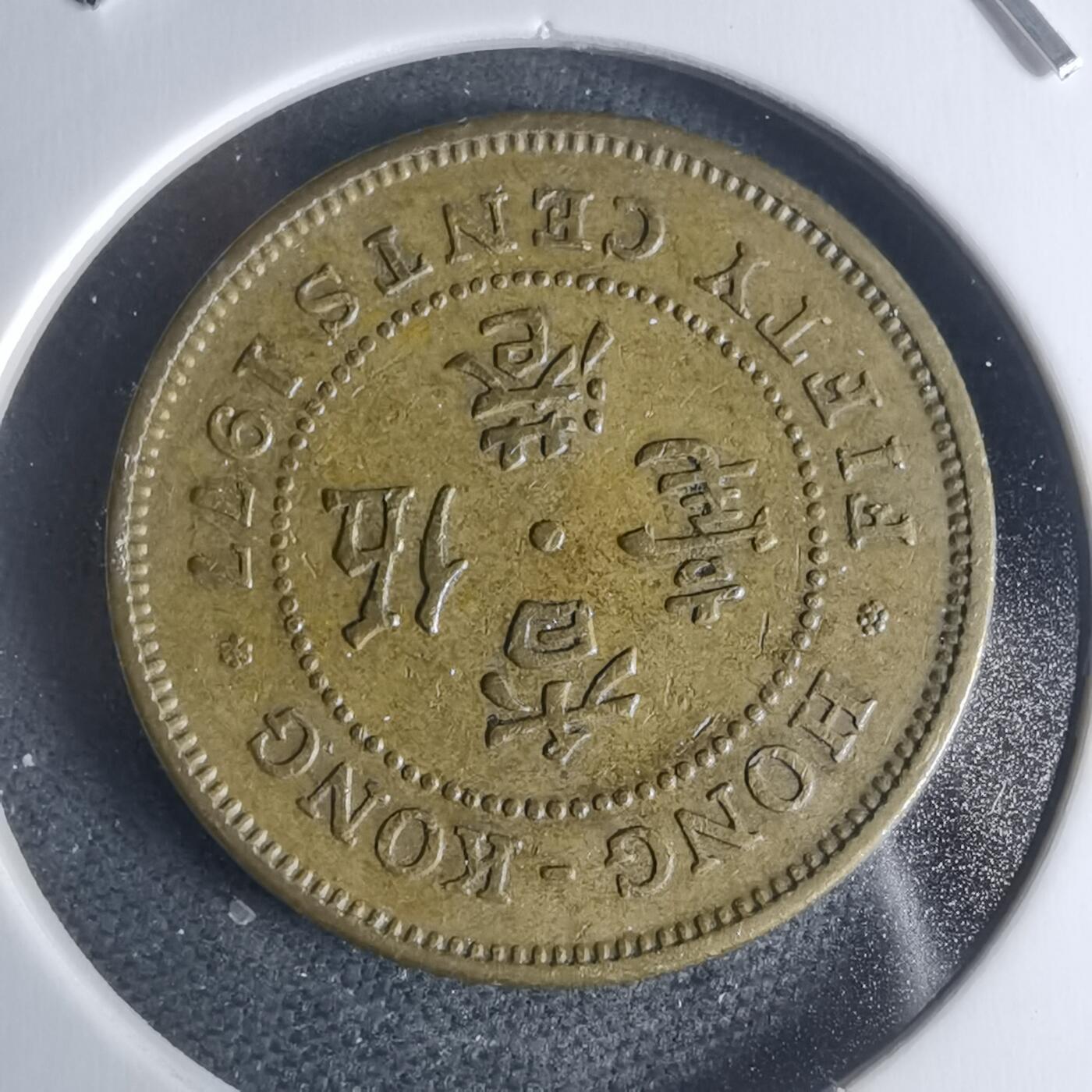 沼泽如烟--第942场 香港1977年五毫