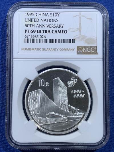 《竞宝斋》第449场 周日，周一，周二  3场连拍 （全场包邮，欢迎送拍） - NGC PF69UC 中国1995年联合国成立50周年10元精制纪念银币