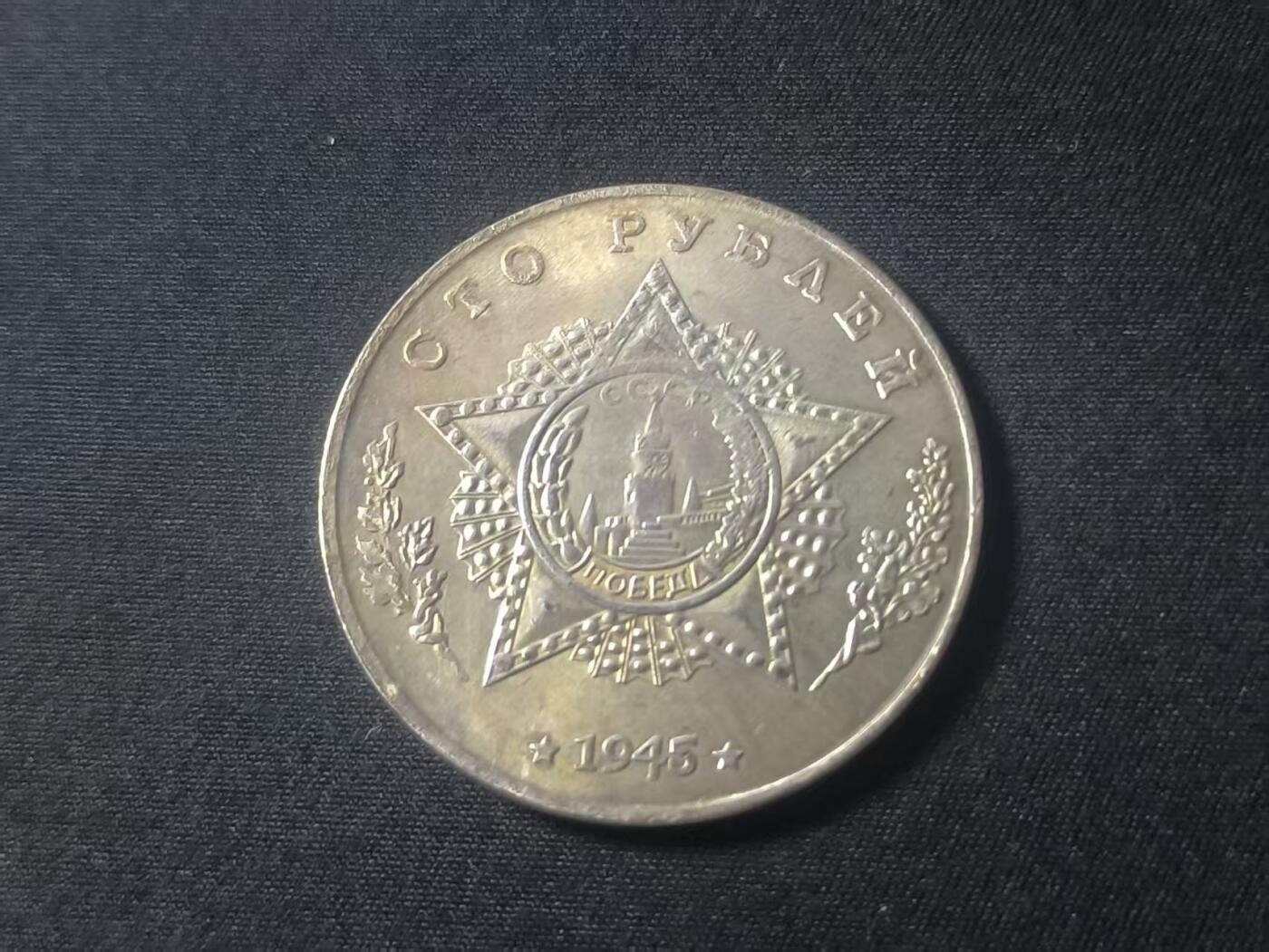 罗岚⭐爱藏⭐甄选专拍第二场-分享拍场赚佣（实体店在建中···） 苏联伟大卫国战争胜利T-34坦克纪念章