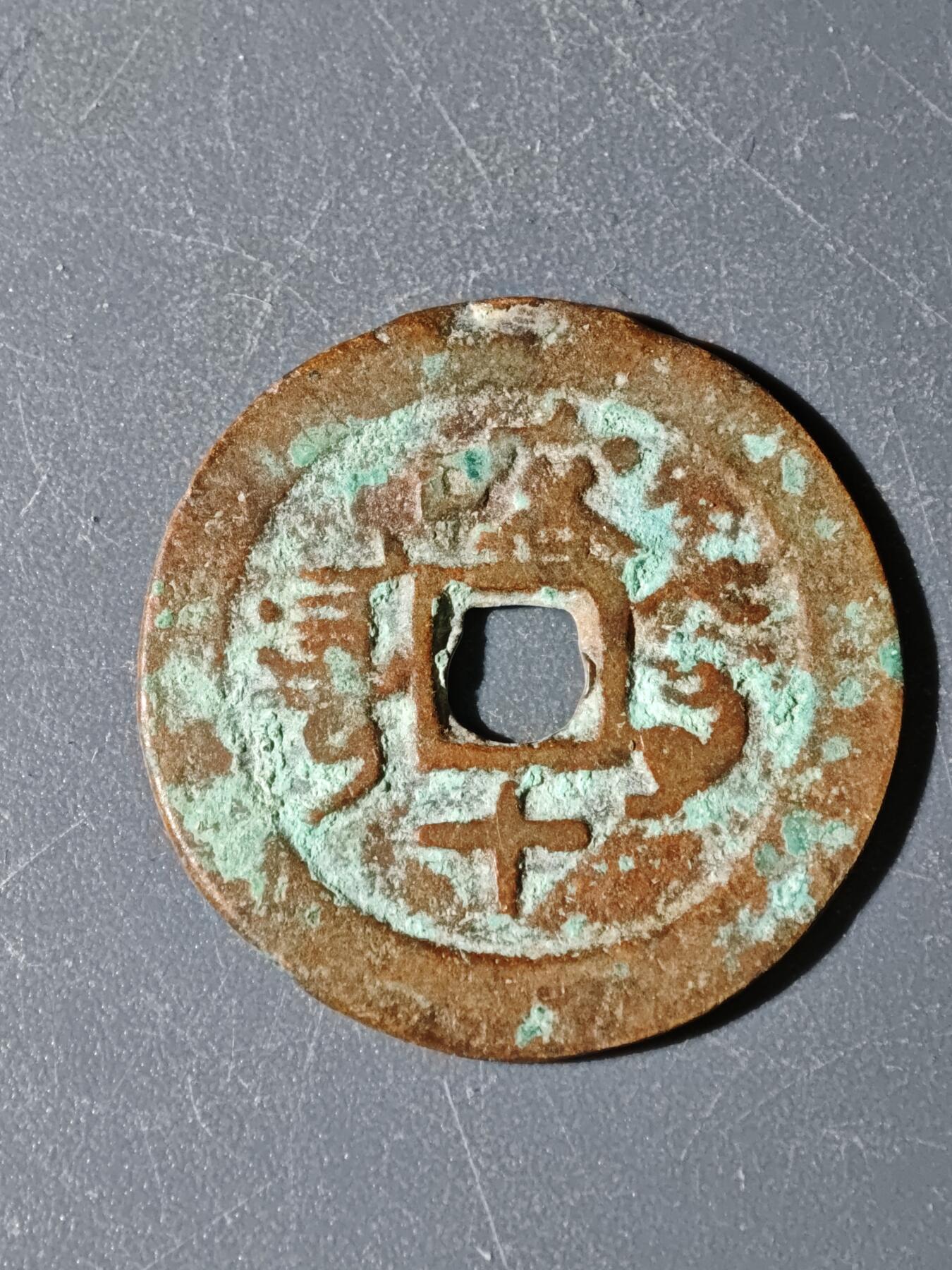 97期回流戒指饰品杂件纪念章丝路钱币专场 B钱币版式