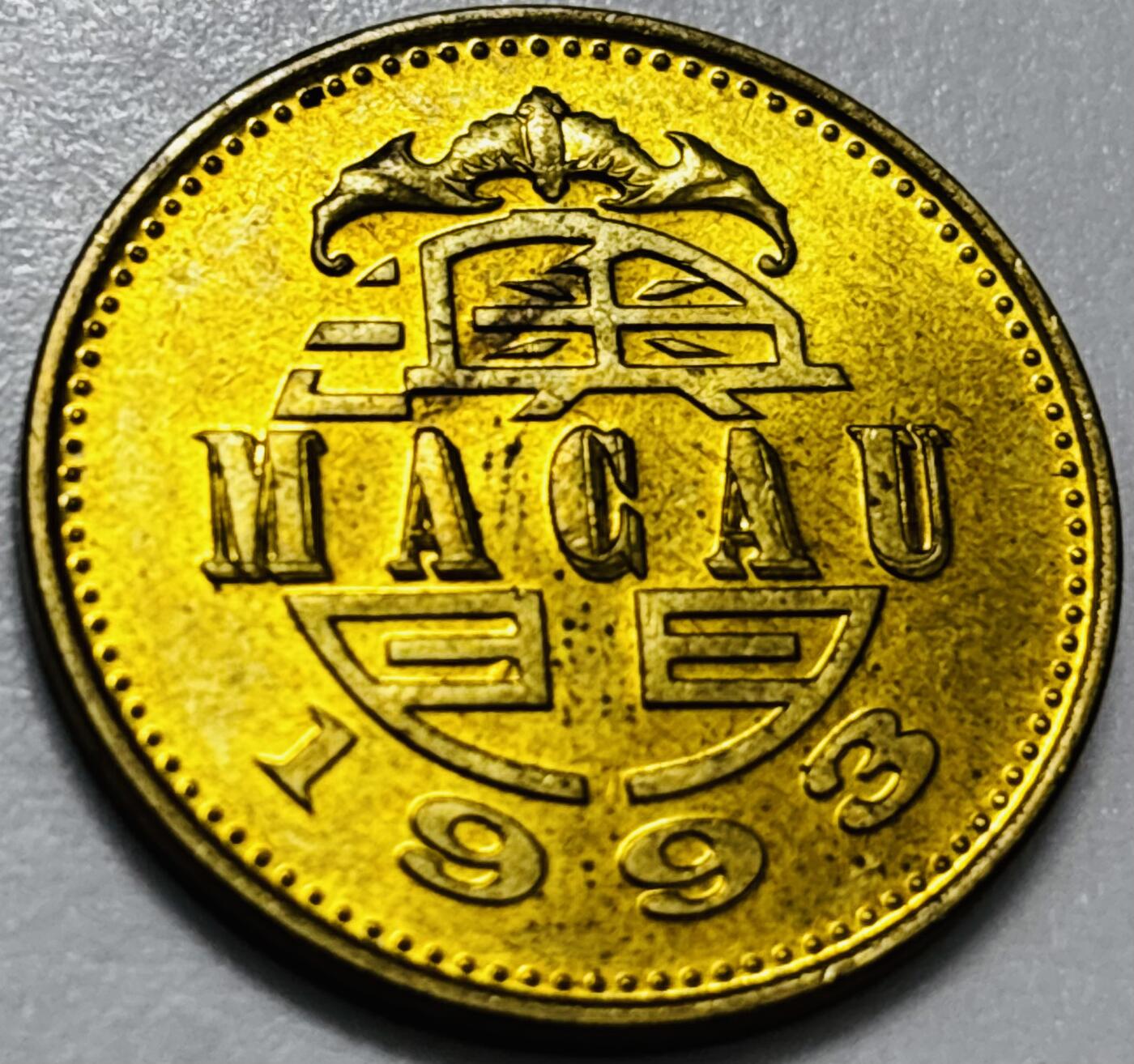 文馨钱币收藏第 286 场，圣诞节专场【 长期接收代拍品低至 0 佣金】 铜光美品 1993 年澳门舞龙伍毫铜币，第八版本首发年