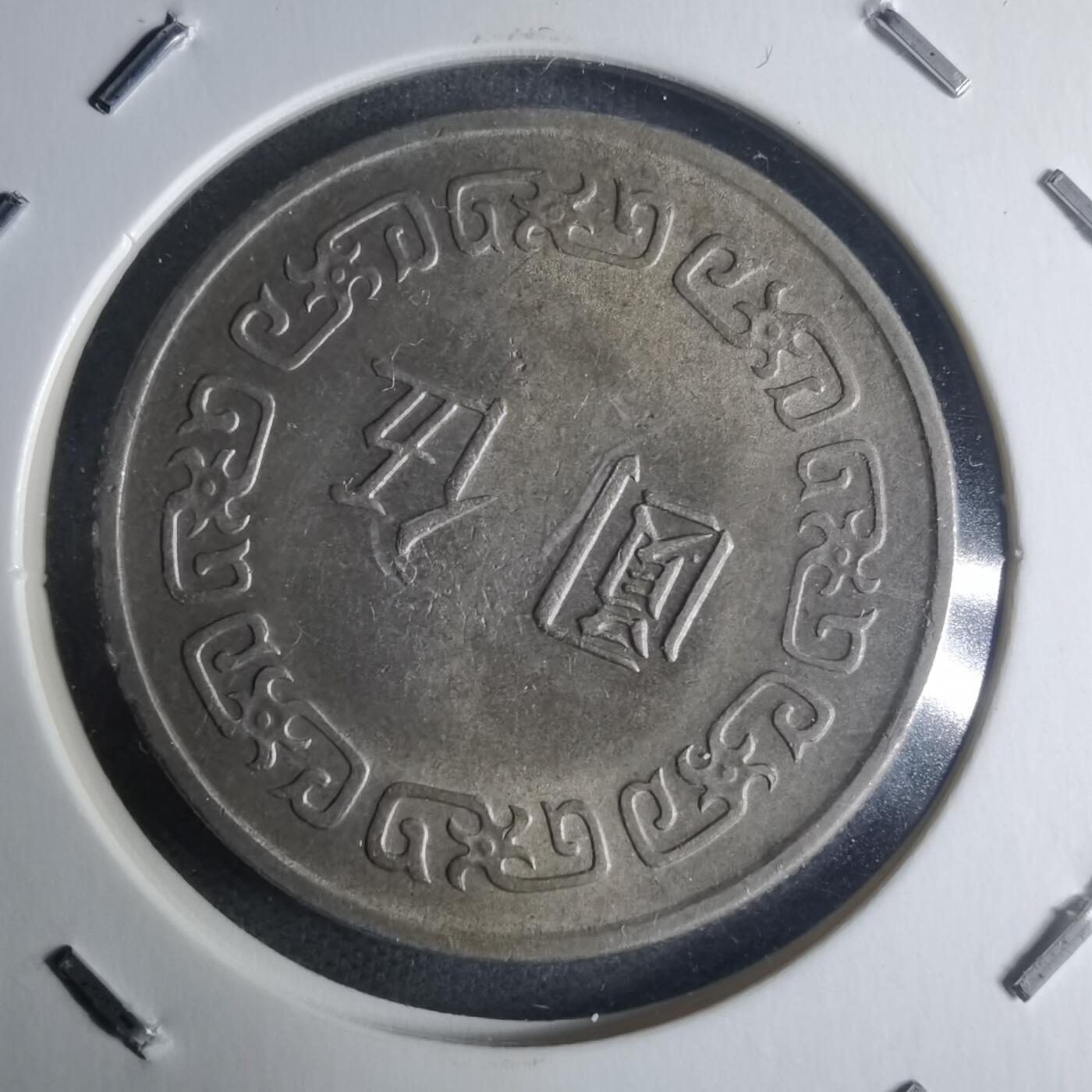 沼泽如烟--第942场 民国六十五年五元