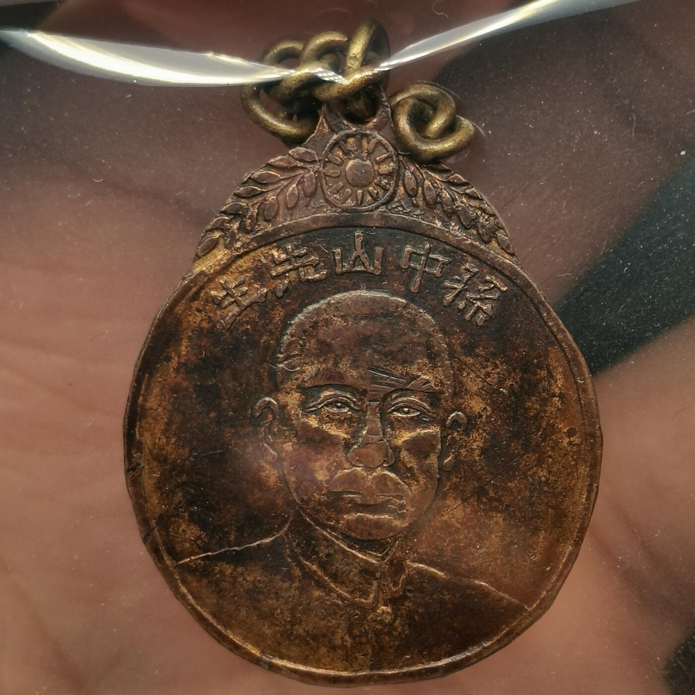 流光霞彩—冬季银元徽章专场 总理遗嘱纪念章