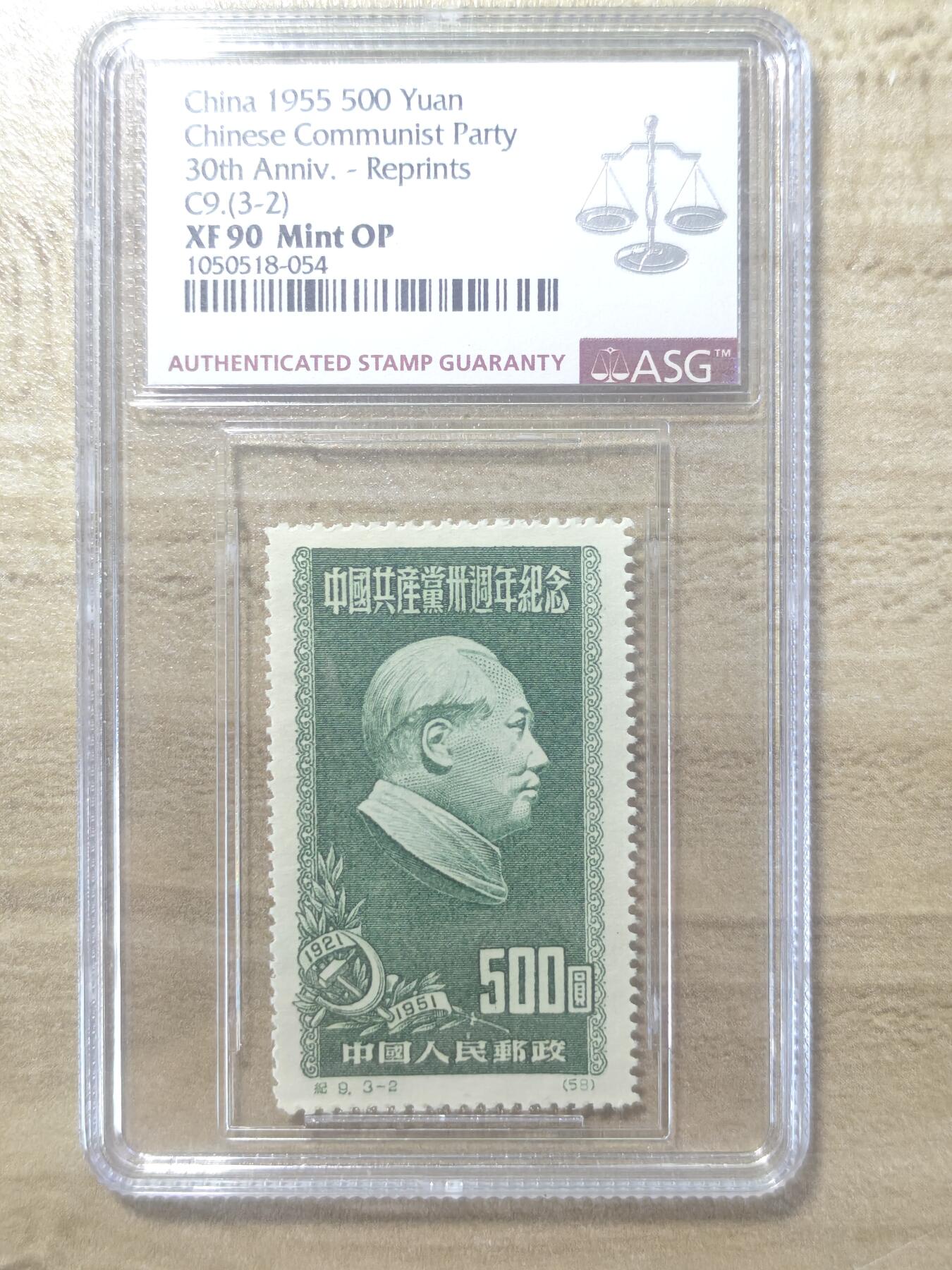 纪9建党  3-2  新 ，ASG90高分一枚，配套必备，最严格时期出分，壳子完好无划痕，一手出分，精品老纪特，喜欢不要错过