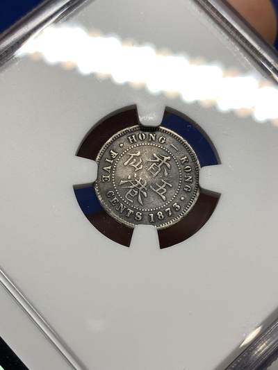 《竞宝斋》第449场 周日，周一，周二  3场连拍 （全场包邮，欢迎送拍） NGC VFD 香港 1873/63H年 维多利亚 五仙 银币 人像清晰，罕见骑字版，市面少见