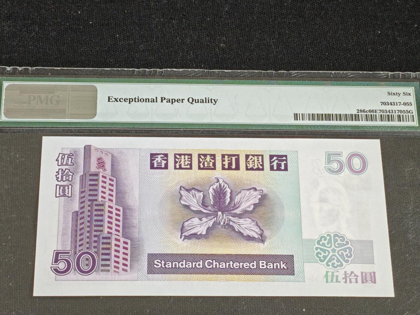 刘世昌艺术品销售中心～虎踞龙蟠*金杨在线联拍群第512期  中国香港2002年伍拾圆（PMG 66E 号码：AR427155）1枚。