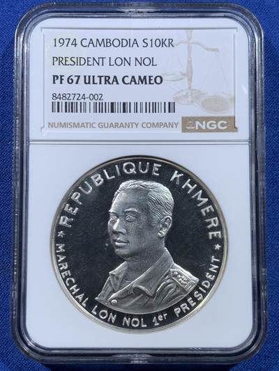 《竞宝斋》第449场 周日，周一，周二  3场连拍 （全场包邮，欢迎送拍） NGC PF67 柬埔寨共和国1974年朗诺总统像10000瑞尔精制纪念银币 发行量800枚 低评
