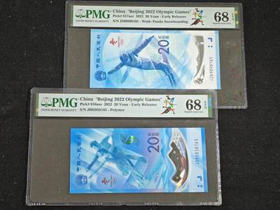 刘世昌艺术品销售中心～虎踞龙蟠*金杨在线联拍群第512期 - 2022年“北京冬奥会”纪念钞【尾四同】（PMG 68E  号码：J269898165、J095858165）一套2枚。