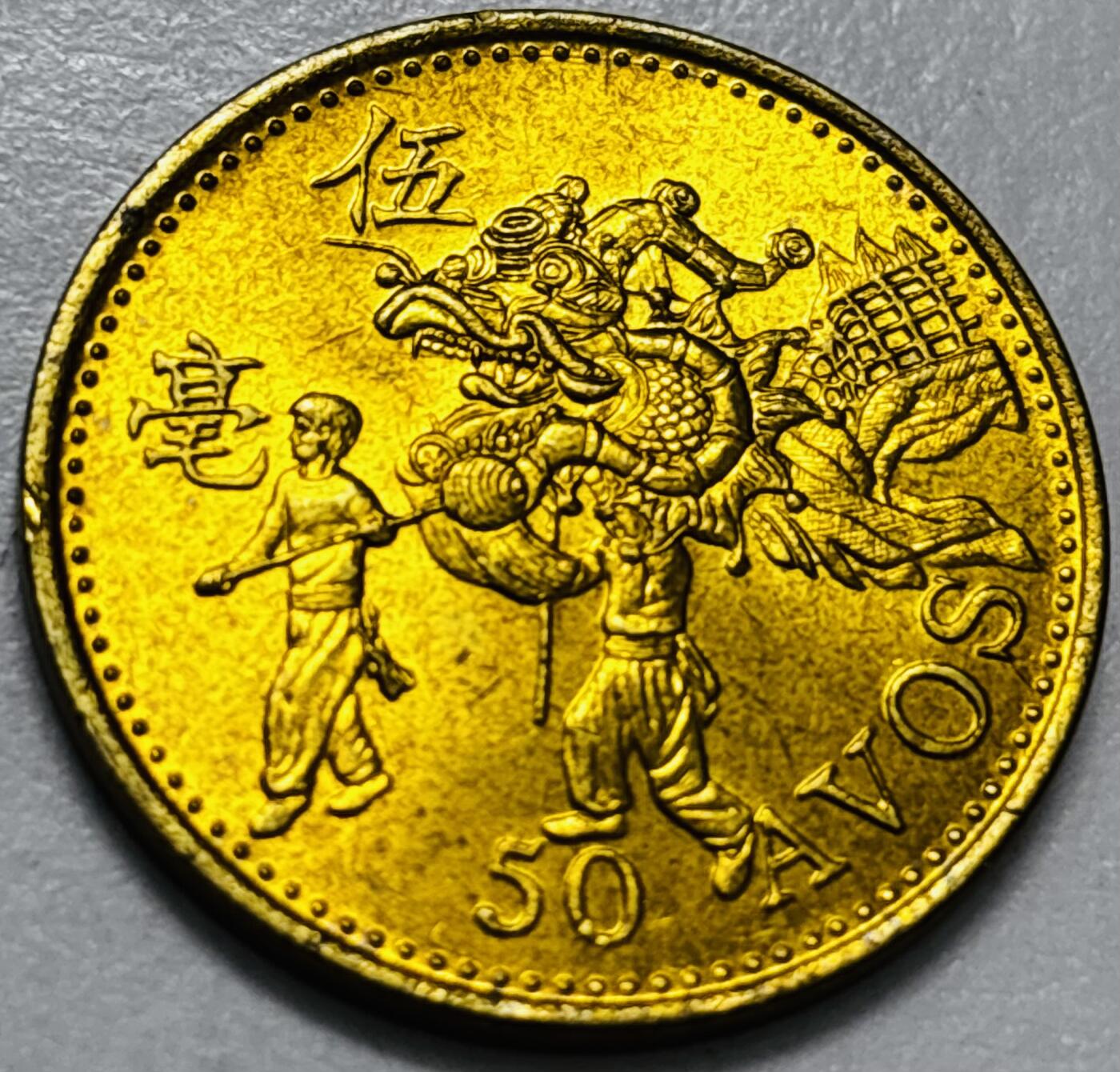 文馨钱币收藏第 286 场，圣诞节专场【 长期接收代拍品低至 0 佣金】 铜光美品 1993 年澳门舞龙伍毫铜币，第八版本首发年