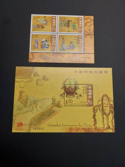 博彦收藏    12月29日 8点 邮票专场 全场包邮 - 澳门 伟大发明 邮票/型张一组 全新