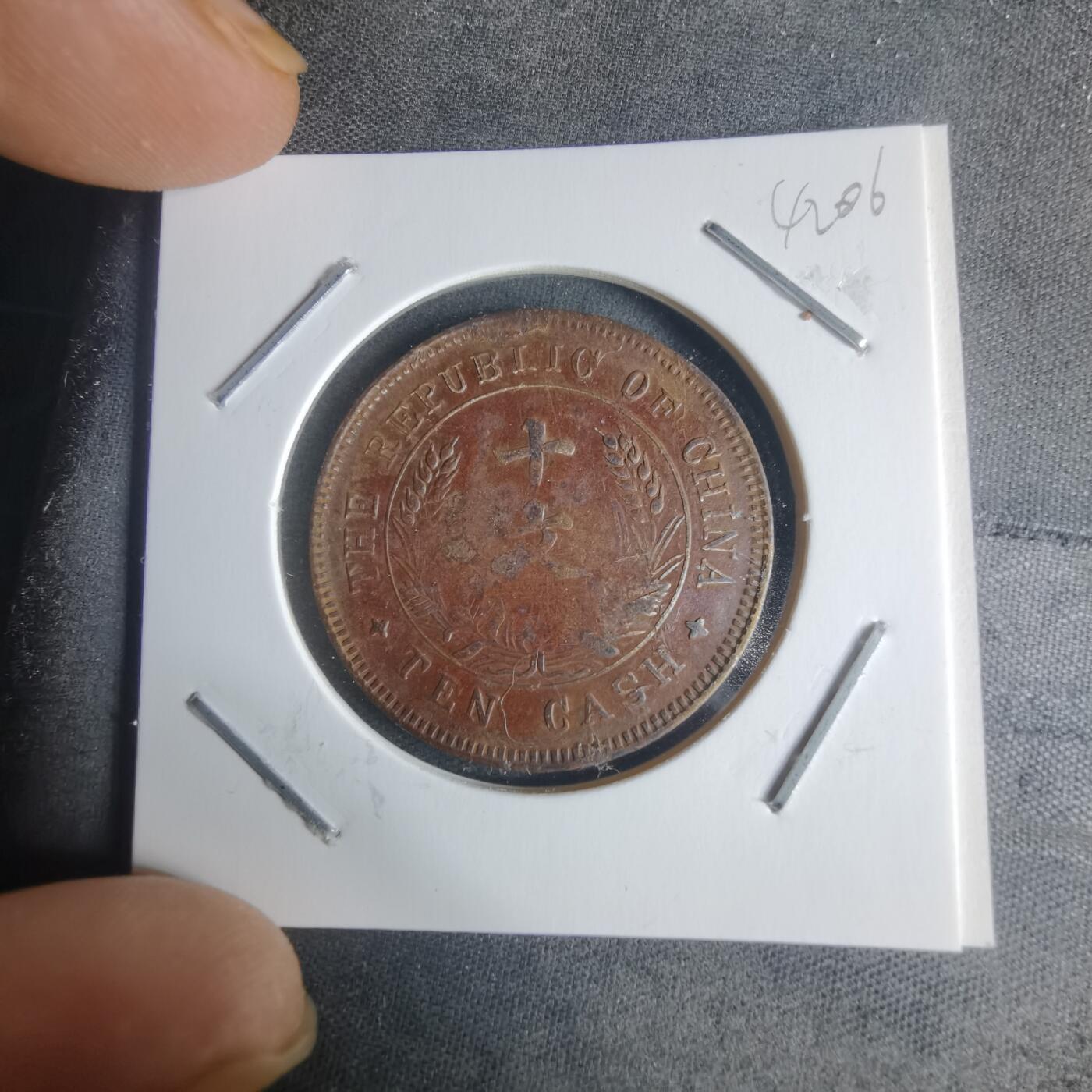 沼泽如烟--第942场 开国纪念币十文