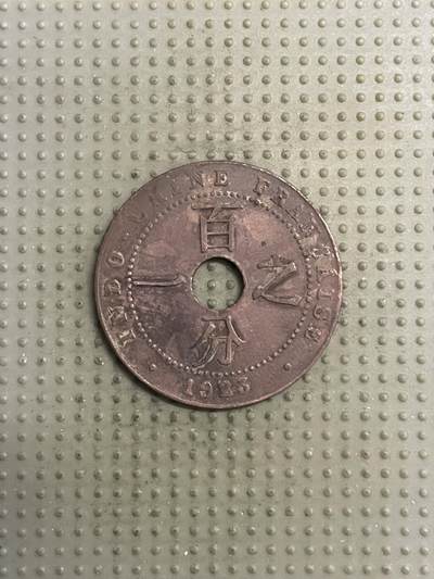 2025年第144场各国散币拍卖（总第144场） - 法属印度支那1923年百分之一