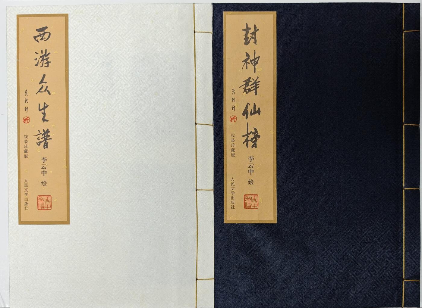白泽拍卖卡牌手绘专场第30期（白金之夜 跨年大拍） 2023 人民文学出版社 神话中国 西游众生谱+封神群仙榜  两册均有李云中亲签+钤印