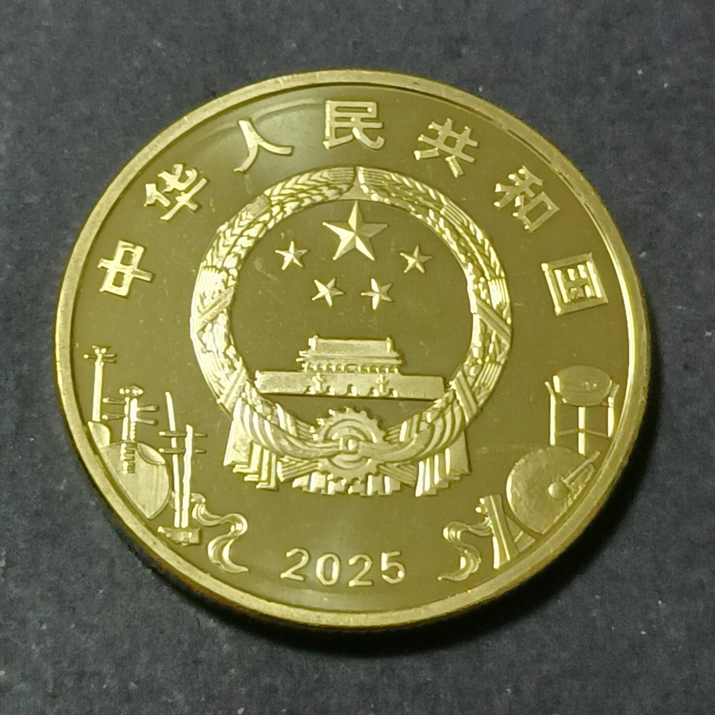 【游宝包邮场】蛇年第101期 世界各国纪念币 中国-5元 京剧纪念币