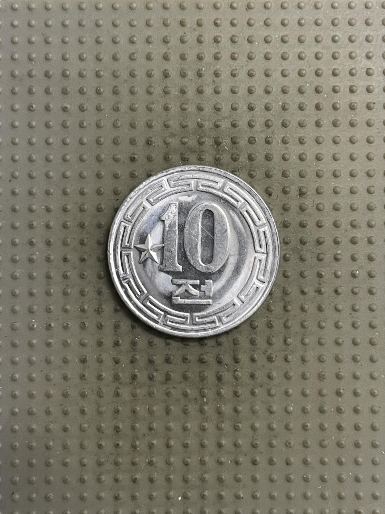 2025年第144场各国散币拍卖（总第144场） 朝鲜1959年单星10钱