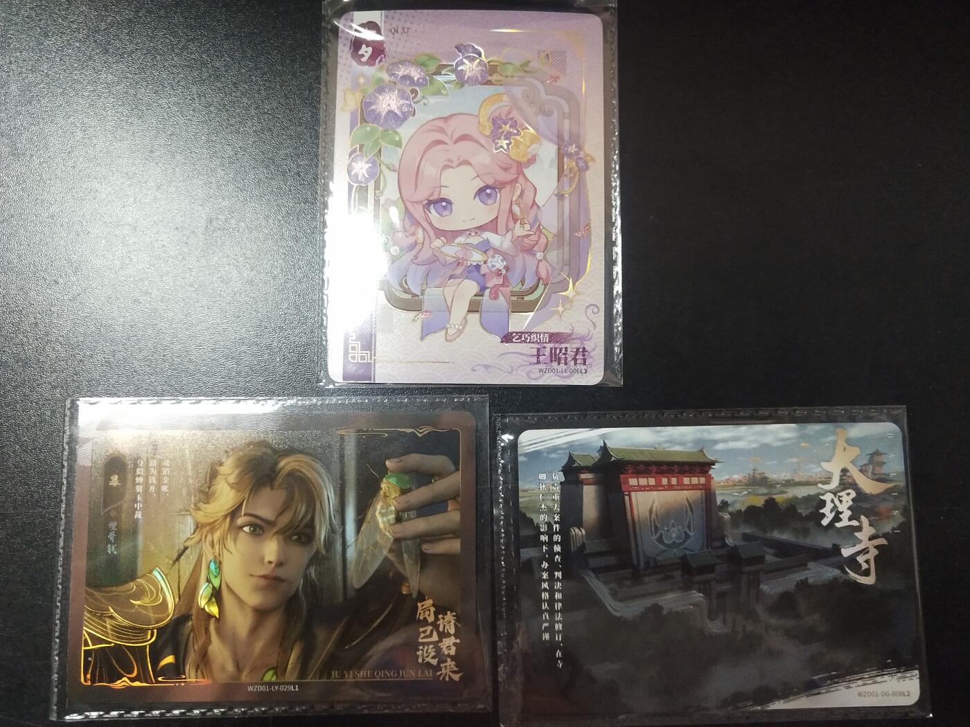 琦卡当当铺～第26期★★各种小漏~支持寄存★★~【9点40结束】扫码加群抽[包邮券]~ 卡游-王者荣耀-Q版+其他-3张