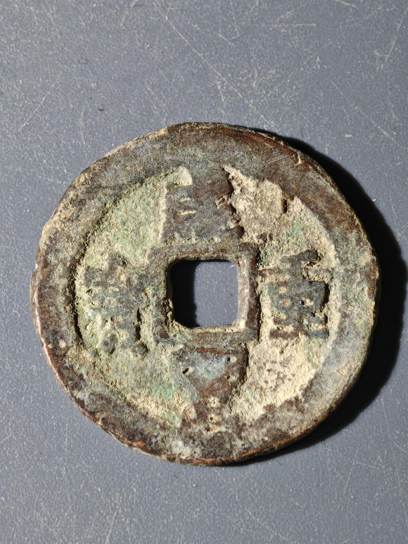 97期回流戒指饰品杂件纪念章丝路钱币专场 A钱币版式