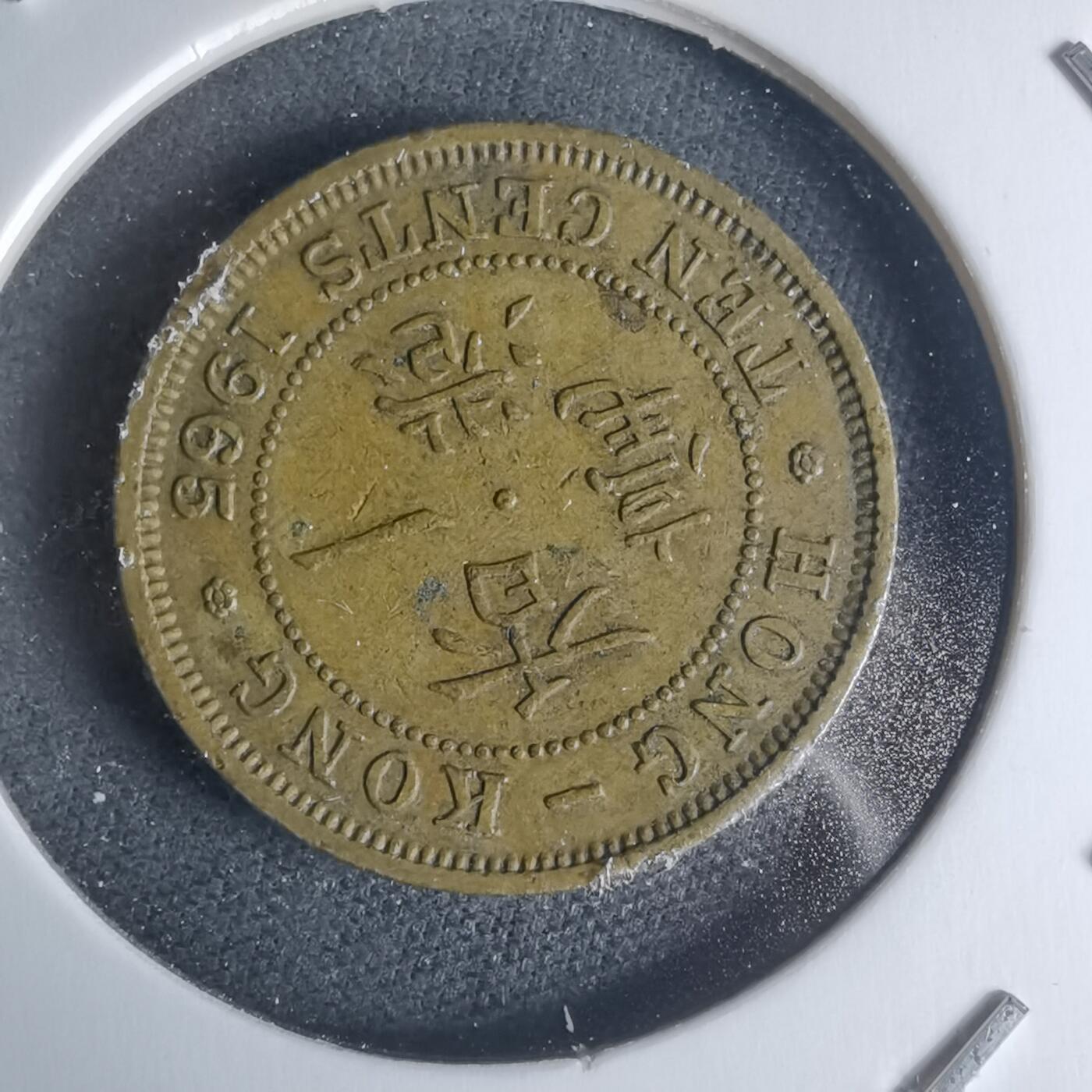 沼泽如烟--第942场 香港1965年一毫