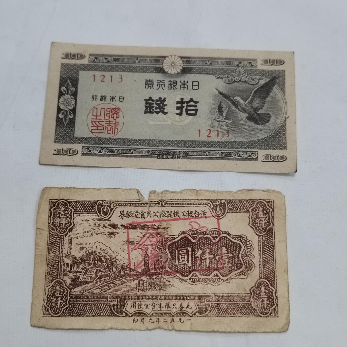 PCAI钱币  21-669  纸币小专场 纸票