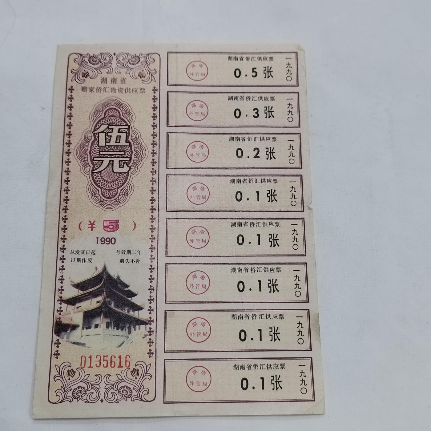 PCAI钱币  21-669  纸币小专场