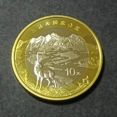 【游宝包邮场】蛇年第101期 世界各国纪念币 - 中国-10元 三江源国家公园