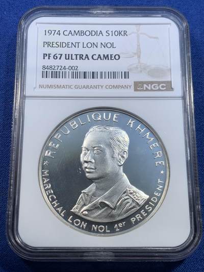 《竞宝斋》第449场 周日，周一，周二  3场连拍 （全场包邮，欢迎送拍） - NGC PF67 柬埔寨共和国1974年朗诺总统像10000瑞尔精制纪念银币 发行量800枚 低评