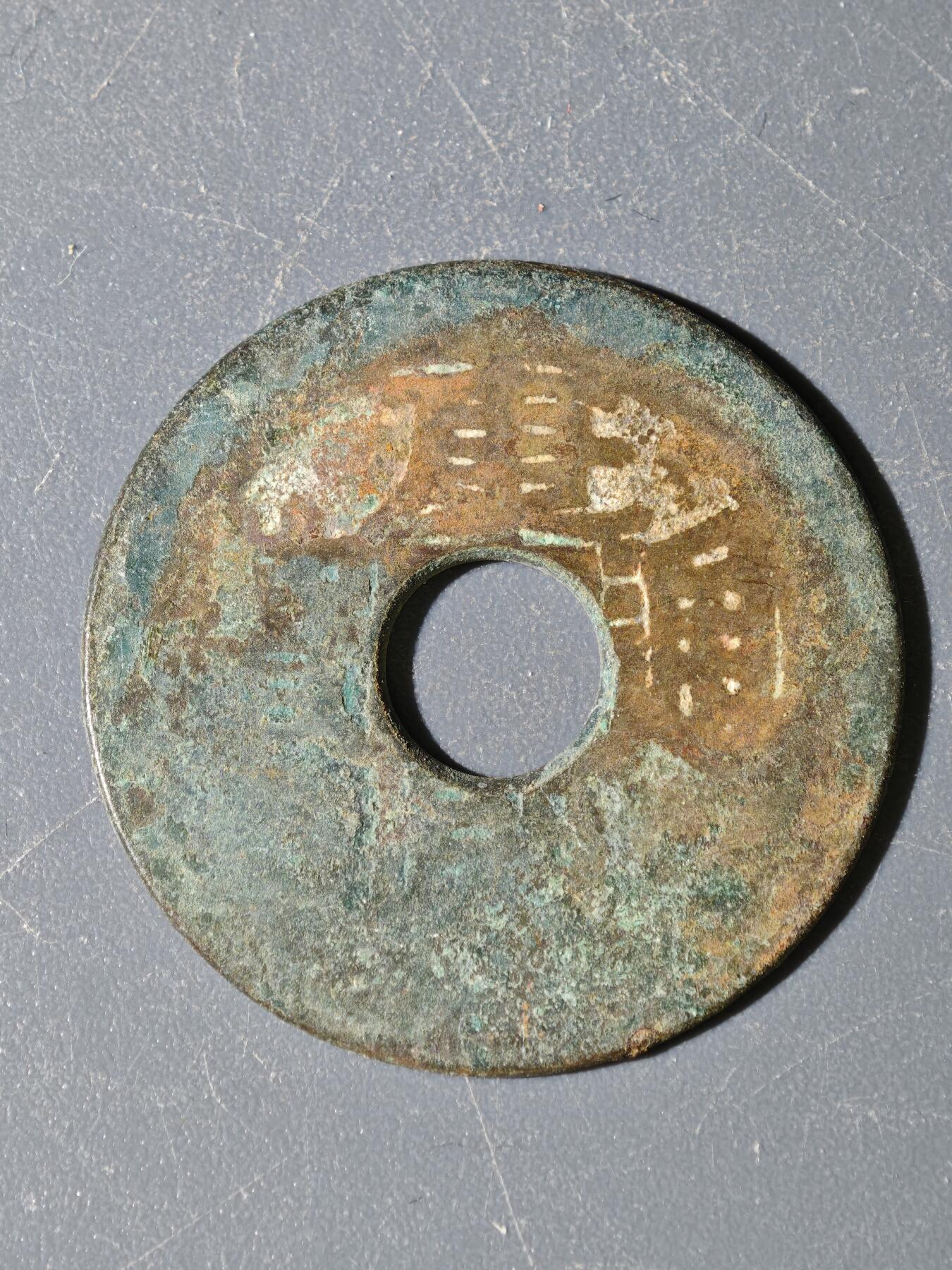 97期回流戒指饰品杂件纪念章丝路钱币专场 B钱币版式