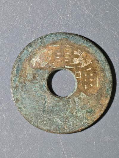 97期回流戒指饰品杂件纪念章丝路钱币专场 - B钱币版式