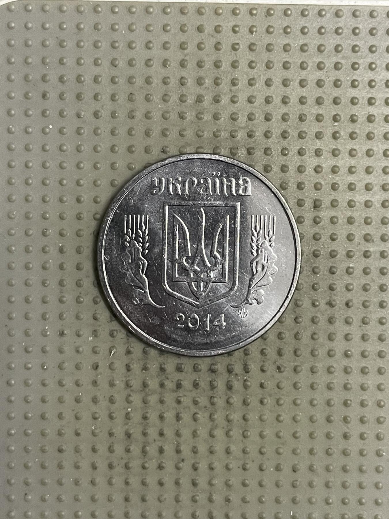 2025年第145场各国散币拍卖（总第145场） 乌克兰2014年5戈比