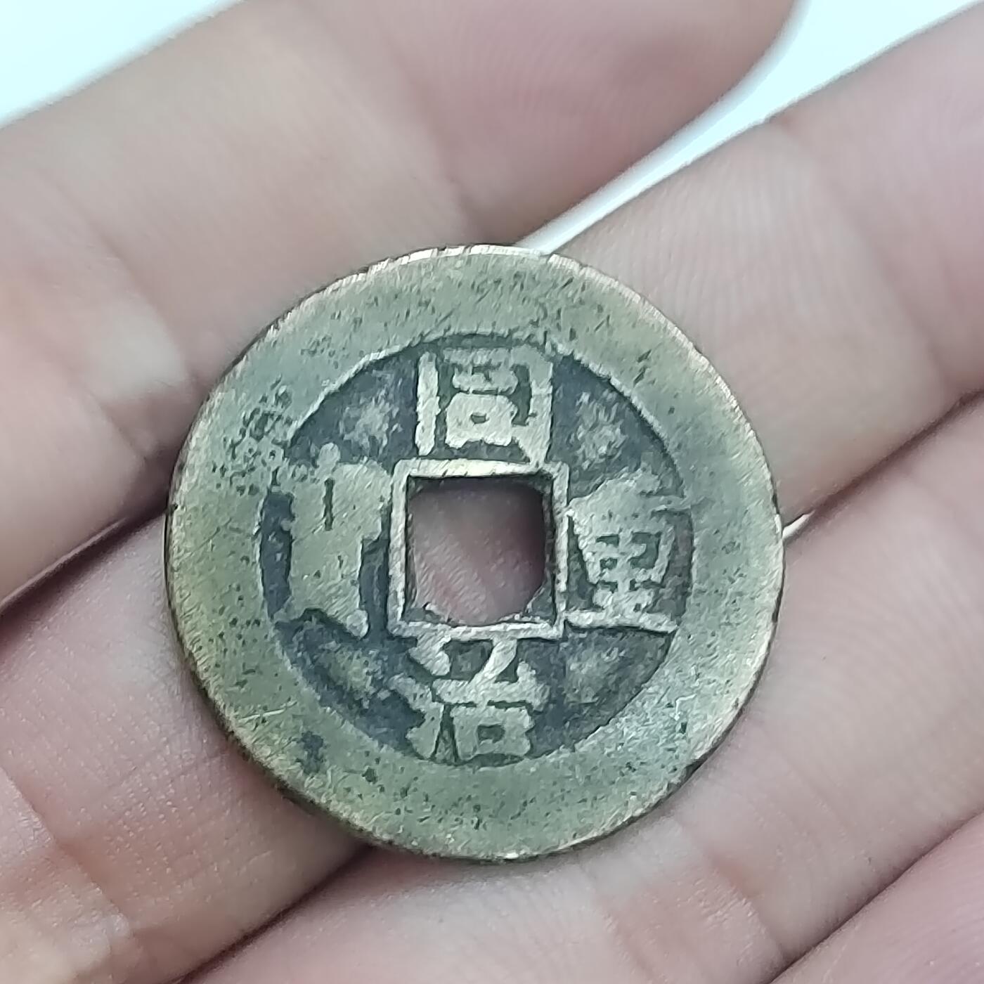 PCAI钱币  22-671  钱币小专场