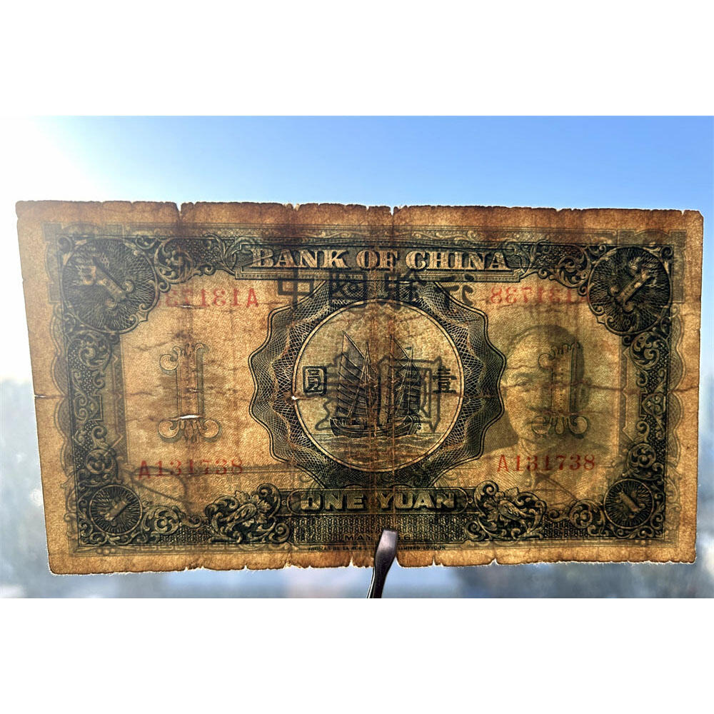 无4单字轨 中国银行 1936年 壹元 一元 1元 一块钱 孙中山头像 民国25年 德纳罗印钞 天坛图案水印 老纸币 老钱币收藏 号码131738