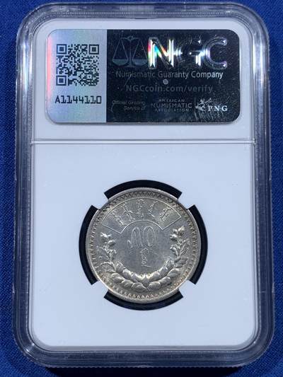 《竞宝斋》第449场 周日，周一，周二  3场连拍 （全场包邮，欢迎送拍） NGC AU58 蒙古AH15（1925）年50M 银币 状态不错 感觉低评