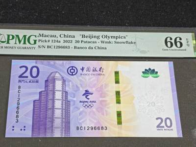 刘世昌艺术品销售中心～虎踞龙蟠*金杨在线联拍群第512期 -  中国澳门2022年“北京冬奥会”贰拾圆纪念钞（PMG 66E 号码：BC1296683）1枚。