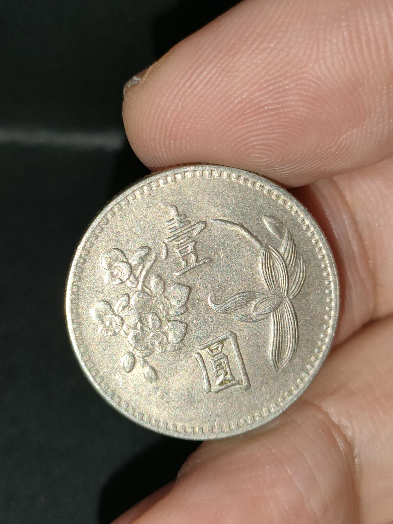 猩哥外币小铺➨【第212场】 壹圆