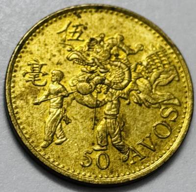 文馨钱币收藏第 286 场，圣诞节专场【 长期接收代拍品低至 0 佣金】 - 铜光美品 1993 年澳门舞龙伍毫铜币，第八版本首发年