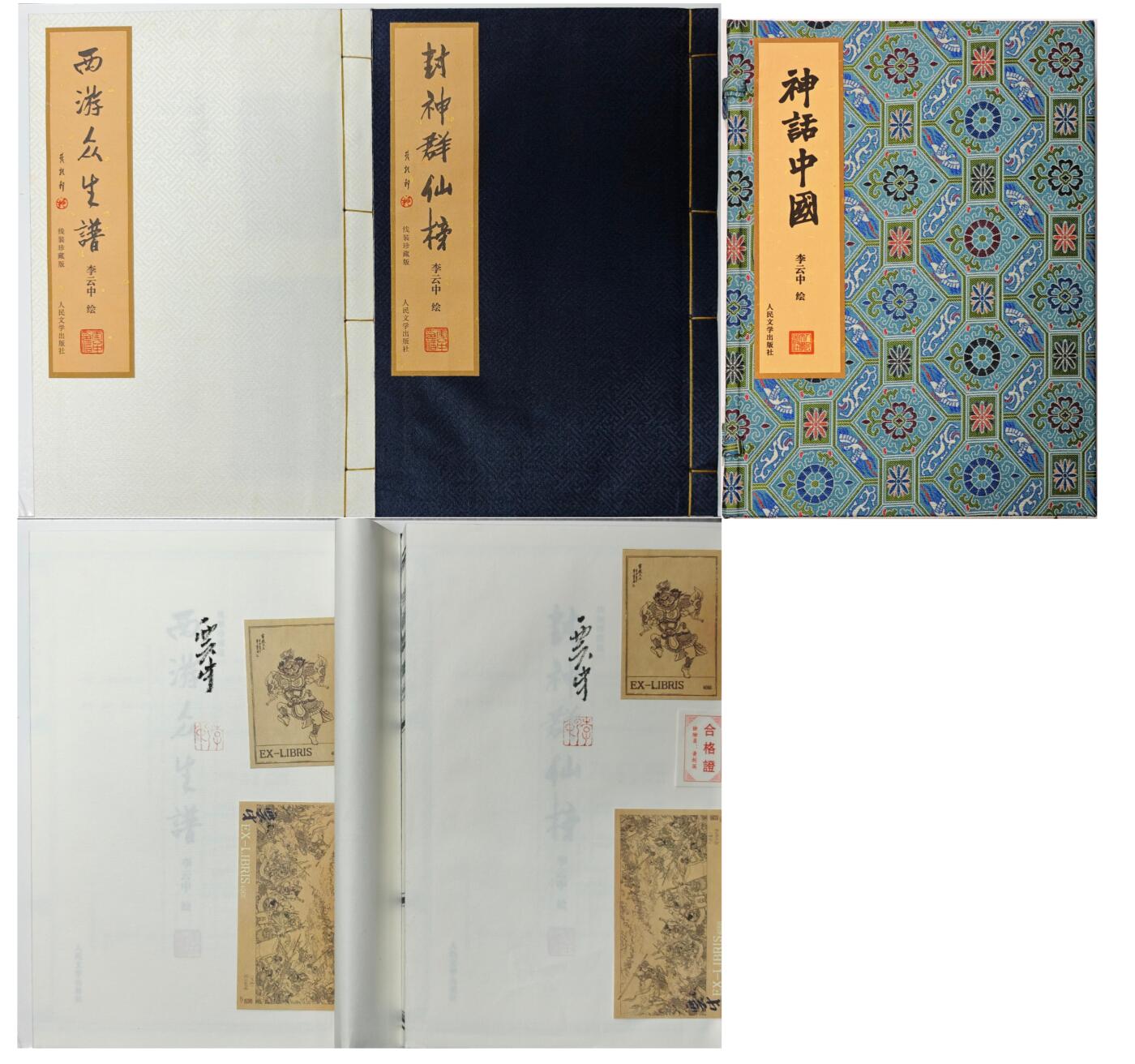 白泽拍卖卡牌手绘专场第30期（白金之夜 跨年大拍） 2023 人民文学出版社 神话中国 西游众生谱+封神群仙榜  两册均有李云中亲签+钤印