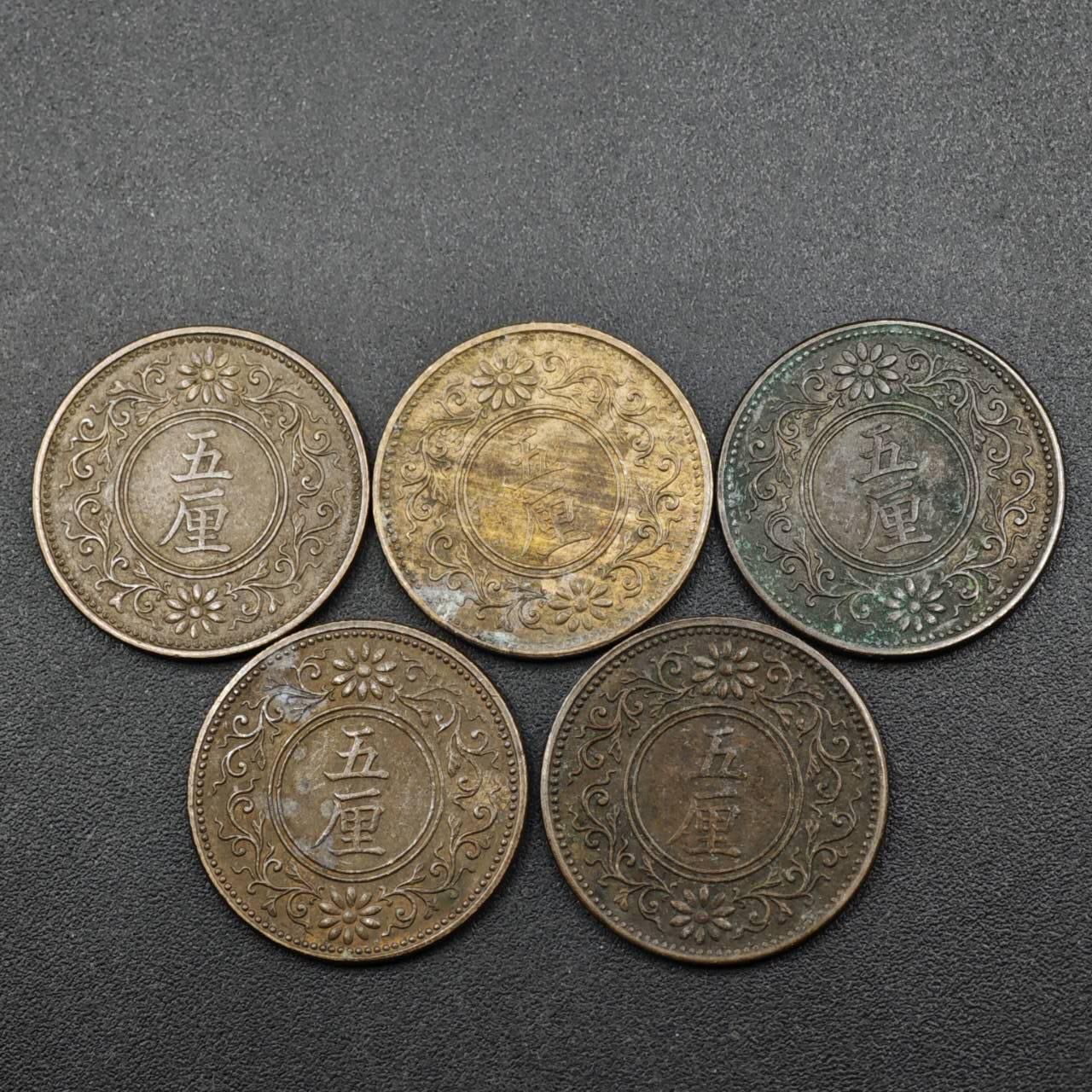 【淘币小摊】限时拍第八百三十五拍  散币批量币场  满百包邮可预留两周  周一统一发货  日本五厘铜币5枚