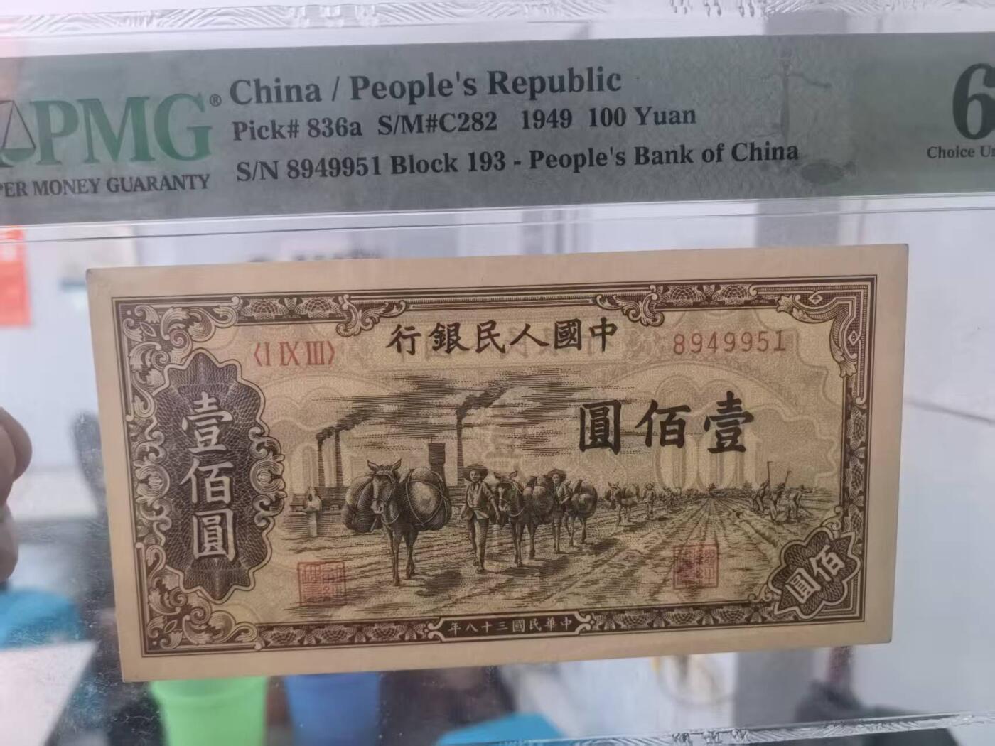 一版托运H版美评PMG64主流分，全新直版原票，自然边角，对光无黑线，售价2750包顺丰