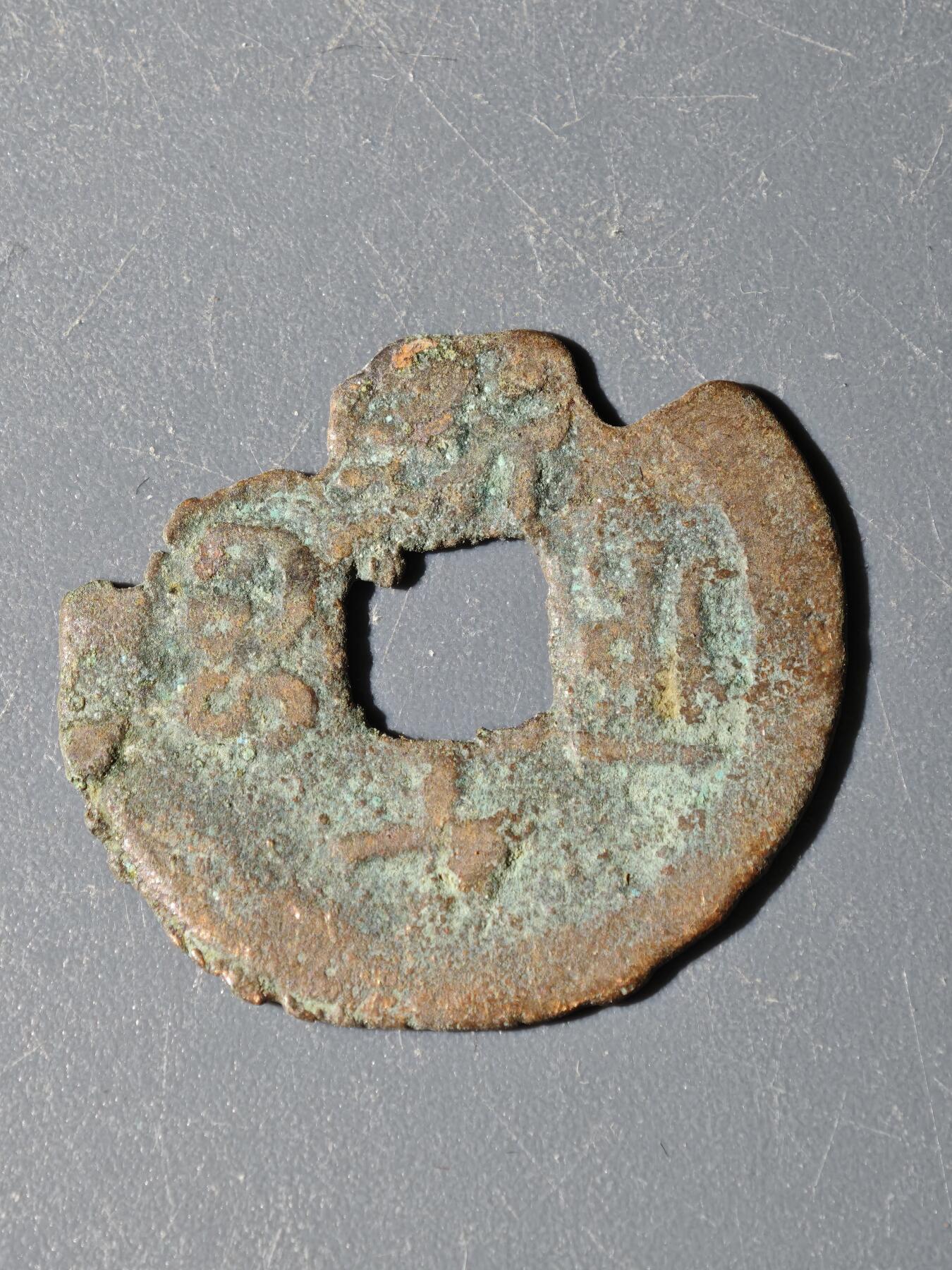 97期回流戒指饰品杂件纪念章丝路钱币专场 A钱币版式