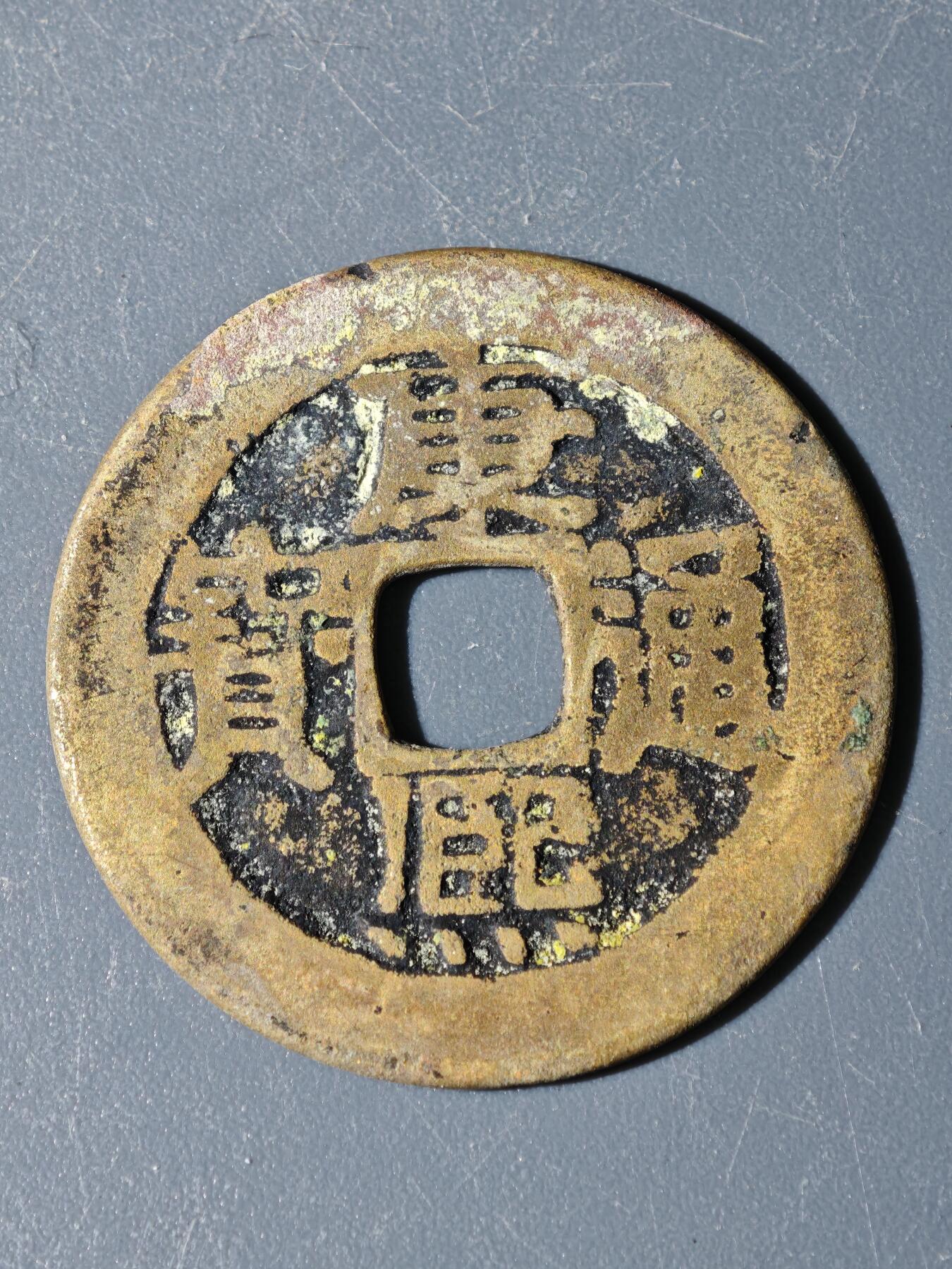 97期回流戒指饰品杂件纪念章丝路钱币专场 A钱币版式