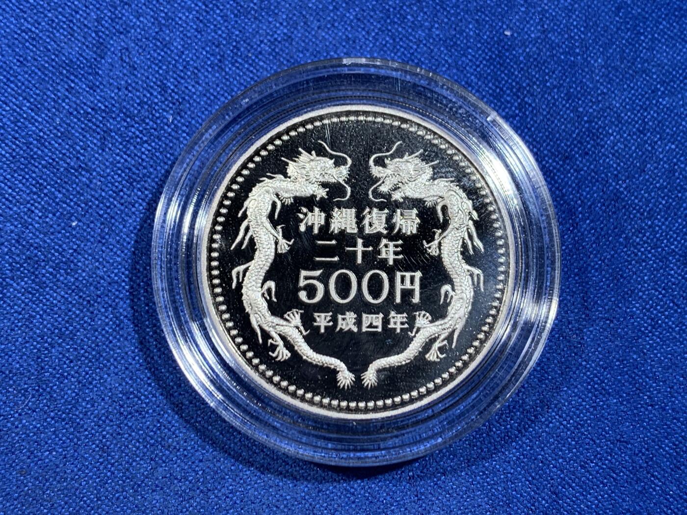 《竞宝斋》第449场 周日，周一，周二  3场连拍 （全场包邮，欢迎送拍） 原盒带证书 日本1992年冲绳20周年500日元精制双龙纪念币 日本双龙，品相很好，可送评