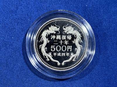 《竞宝斋》第449场 周日，周一，周二  3场连拍 （全场包邮，欢迎送拍） 原盒带证书 日本1992年冲绳20周年500日元精制双龙纪念币 日本双龙，品相很好，可送评