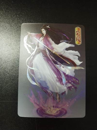 琦卡当当铺～第26期★★各种小漏~支持寄存★★~【9点40结束】扫码加群抽[包邮券]~ - 宁缺卡牌-神仙传-纱布闪-紫霞-1张
