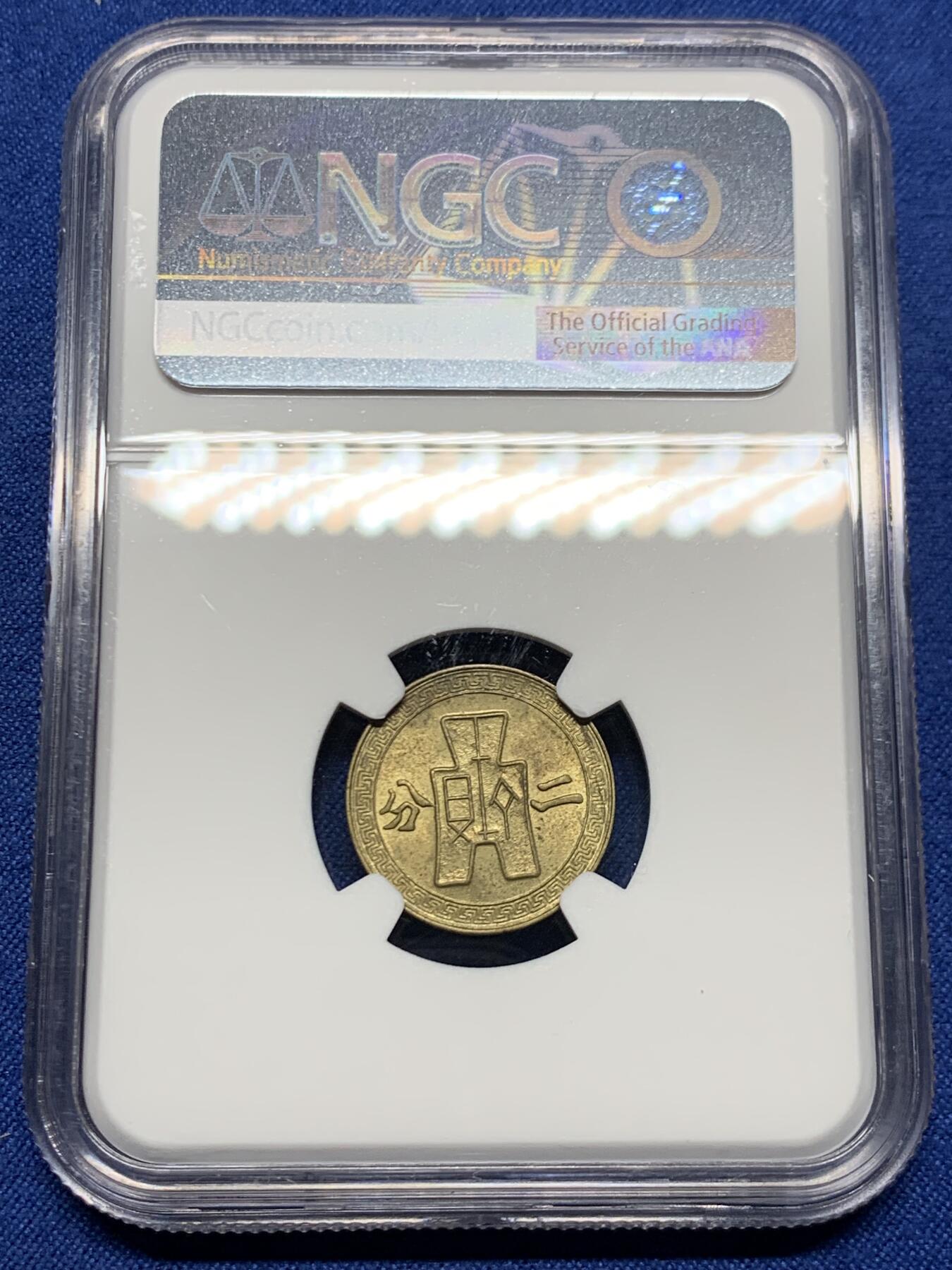 《竞宝斋》第449场 周日，周一，周二  3场连拍 （全场包邮，欢迎送拍） NGC MS63 少见 民国二十九年（1940）二分铜币，原光好品状态佳。