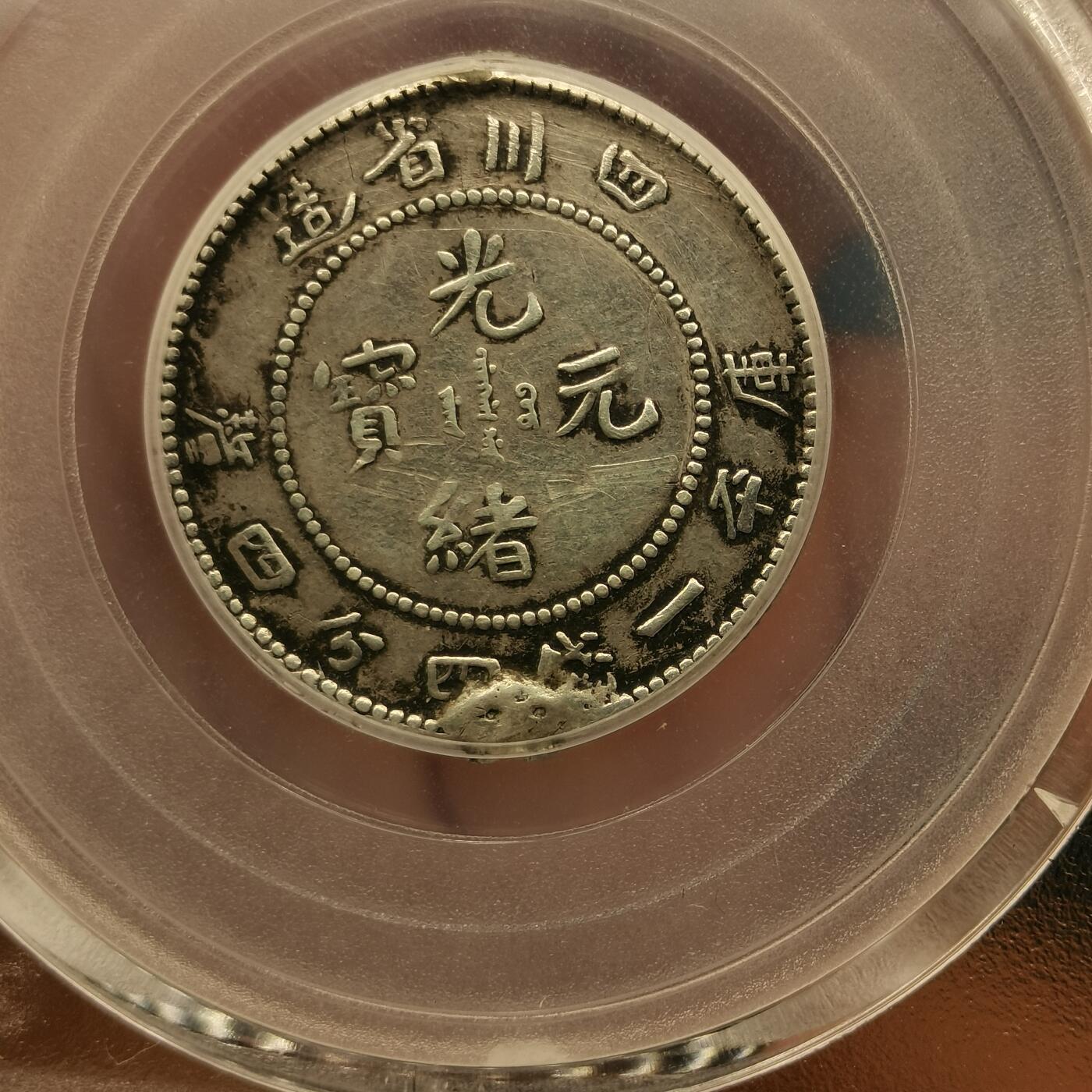 流光霞彩—冬季银元徽章专场