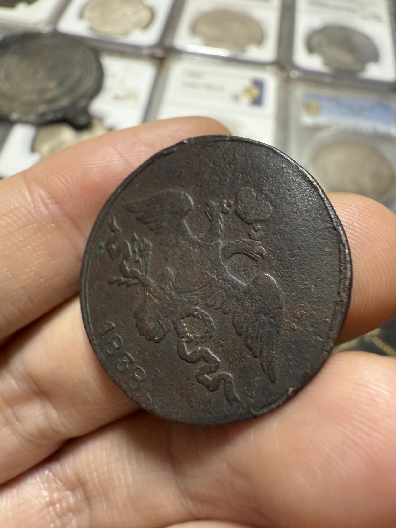 南宋泉阁俄币 外币 国币 专场第二十期 【送拍无额外佣金】 沙俄 尼古拉一世 1838年 降翅鹰2戈比铜币 CM厂 尼古拉一世第一套铜币 通货