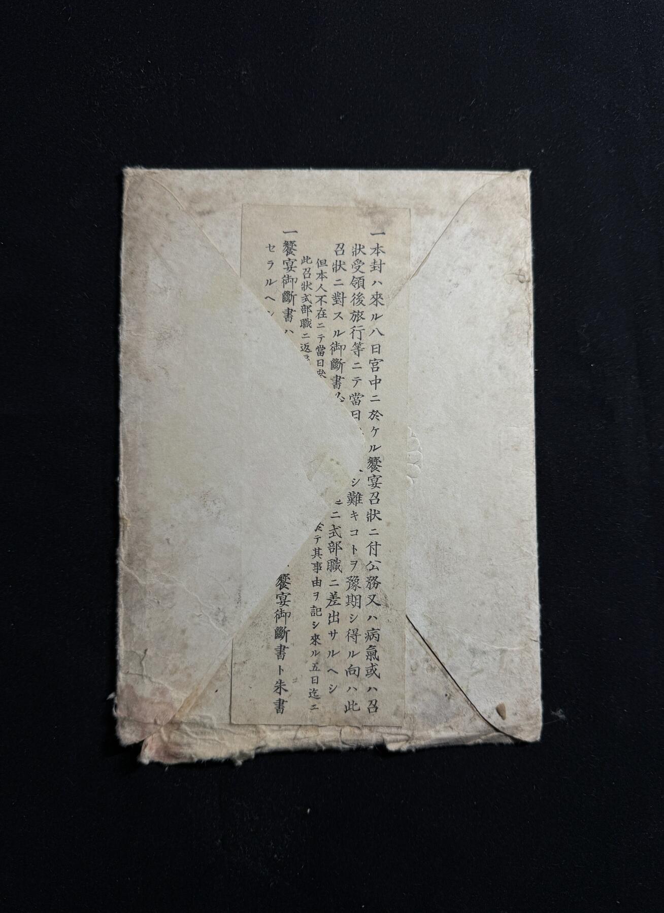 欢庆元旦！戎马世界章牌大赏第109期元旦大拍 日本陆军中将古海嚴潮皇太子午宴邀请单，有严重泡水破损