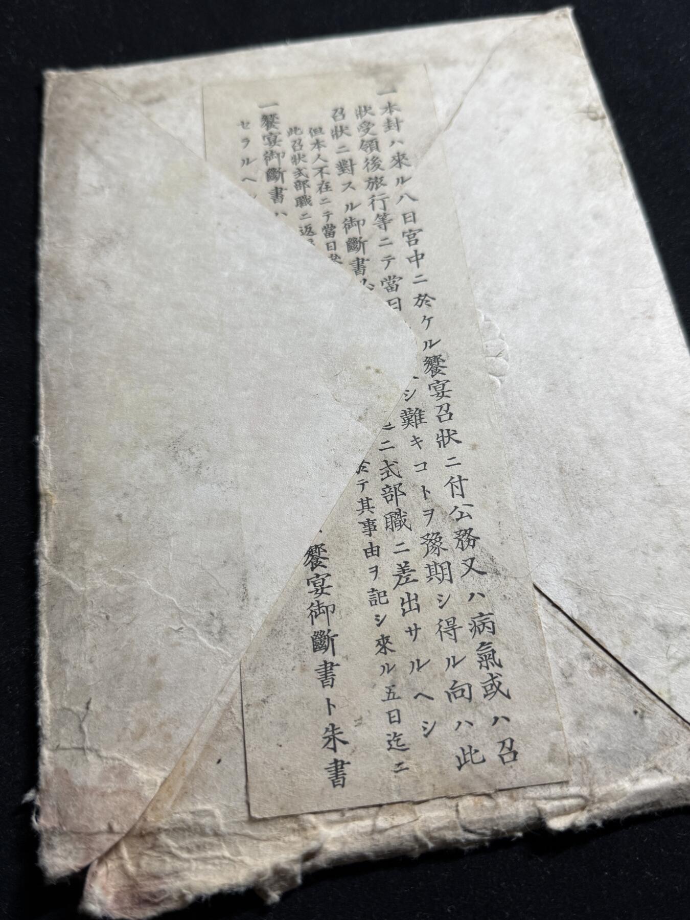 欢庆元旦！戎马世界章牌大赏第109期元旦大拍 日本陆军中将古海嚴潮皇太子午宴邀请单，有严重泡水破损