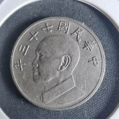 沼泽如烟--第942场 - 民国七十三年五元