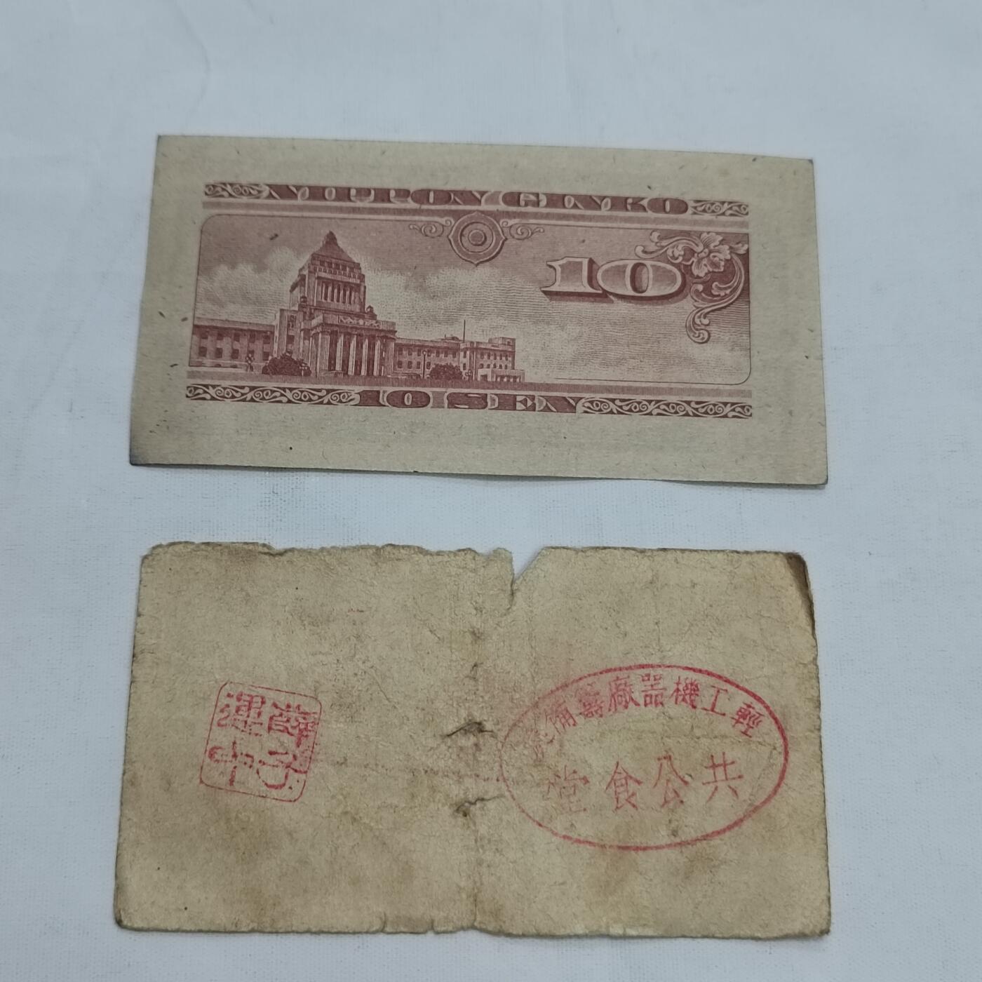 PCAI钱币  21-669  纸币小专场 纸票